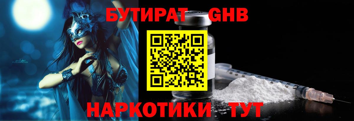 Бутират жидкий экстази Топки