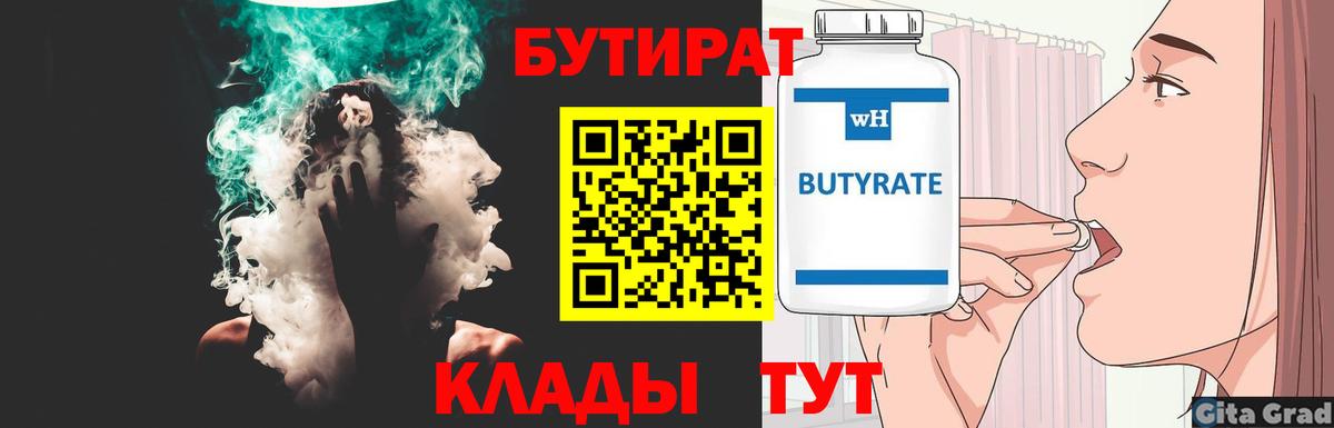 Топки  Бутират бутандиол  Вход с VPN 