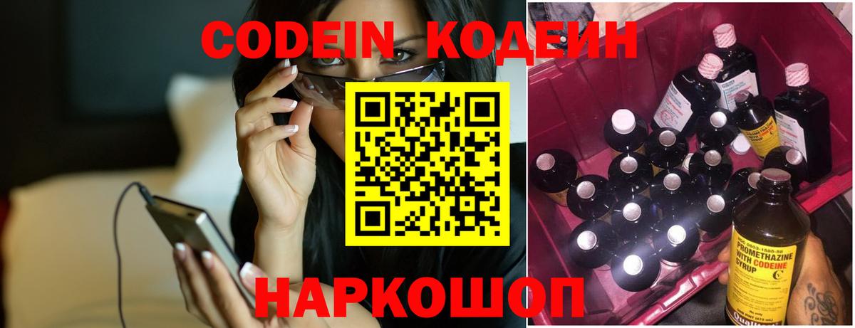 Топки  Кодеин напиток Lean (лин)  где найти   Вход с VPN 