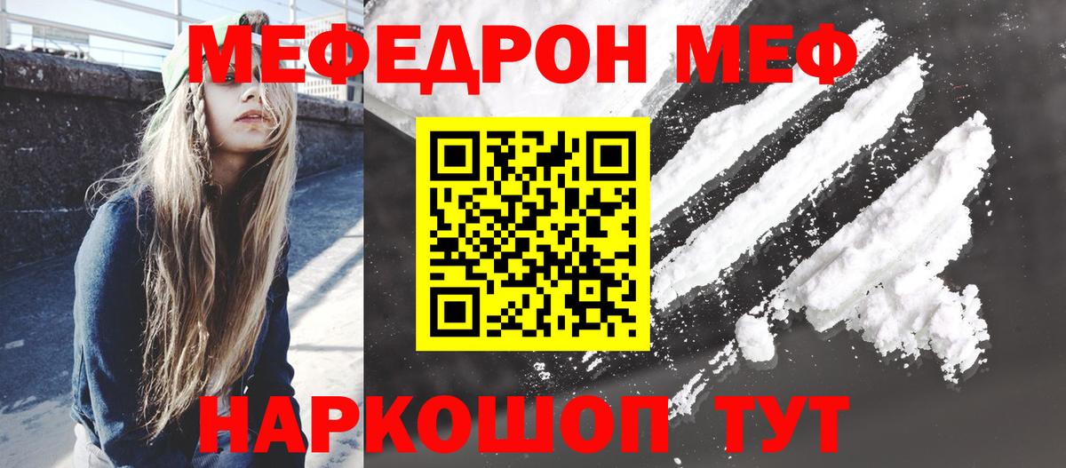 МЕФ mephedrone  Меф VHQ  дарнет шоп  Вход с VPN  Топки  Мефедрон 