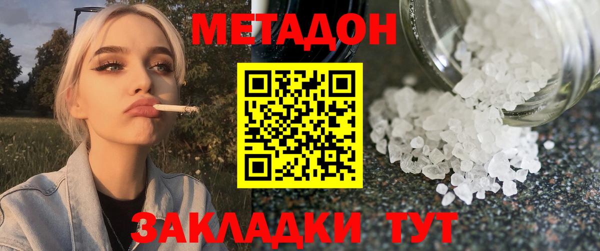 МЕТАДОН methadone  Вход с VPN  Топки  Метадон кристалл 